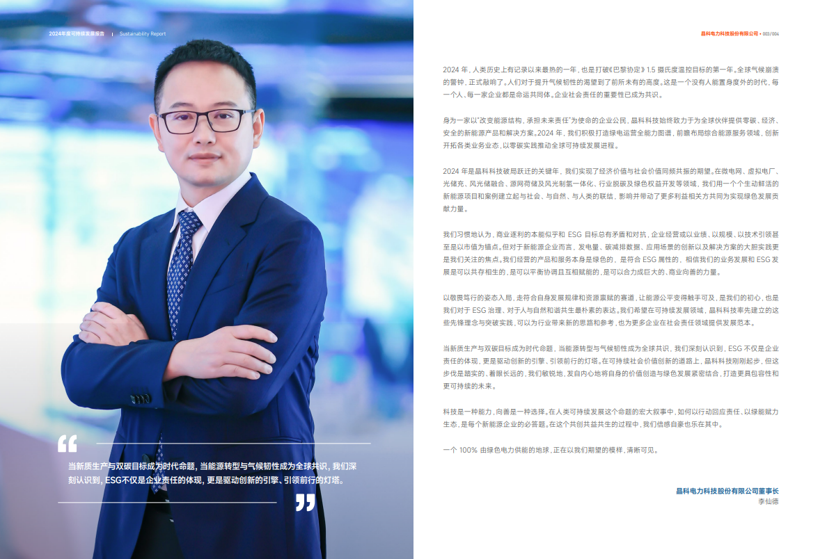 首年跃升两级！PT电子科技万得ESG评级获A，领航可持续发展新征途