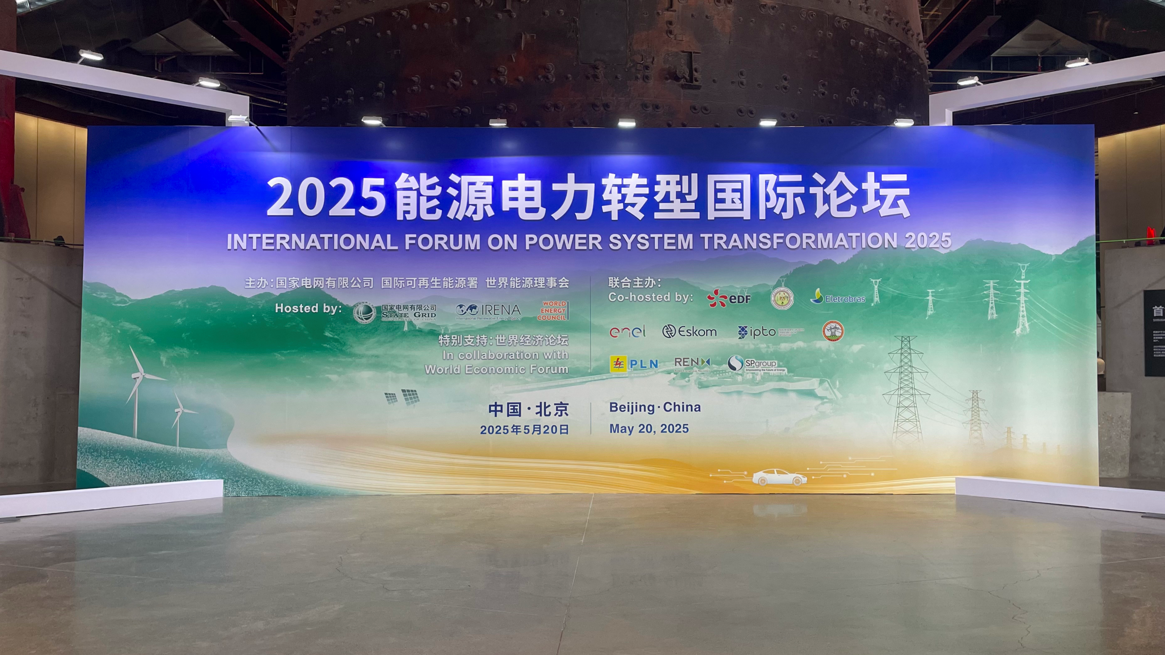 “PT电子方案”再登国际平台！PT电子科技亮相2025能源电力转型国际论坛